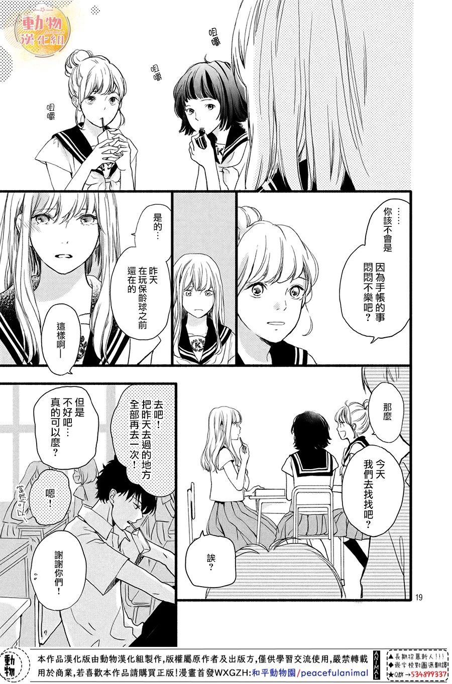 不成熟也要恋爱韩漫全集-第06话无删减无遮挡章节图片 