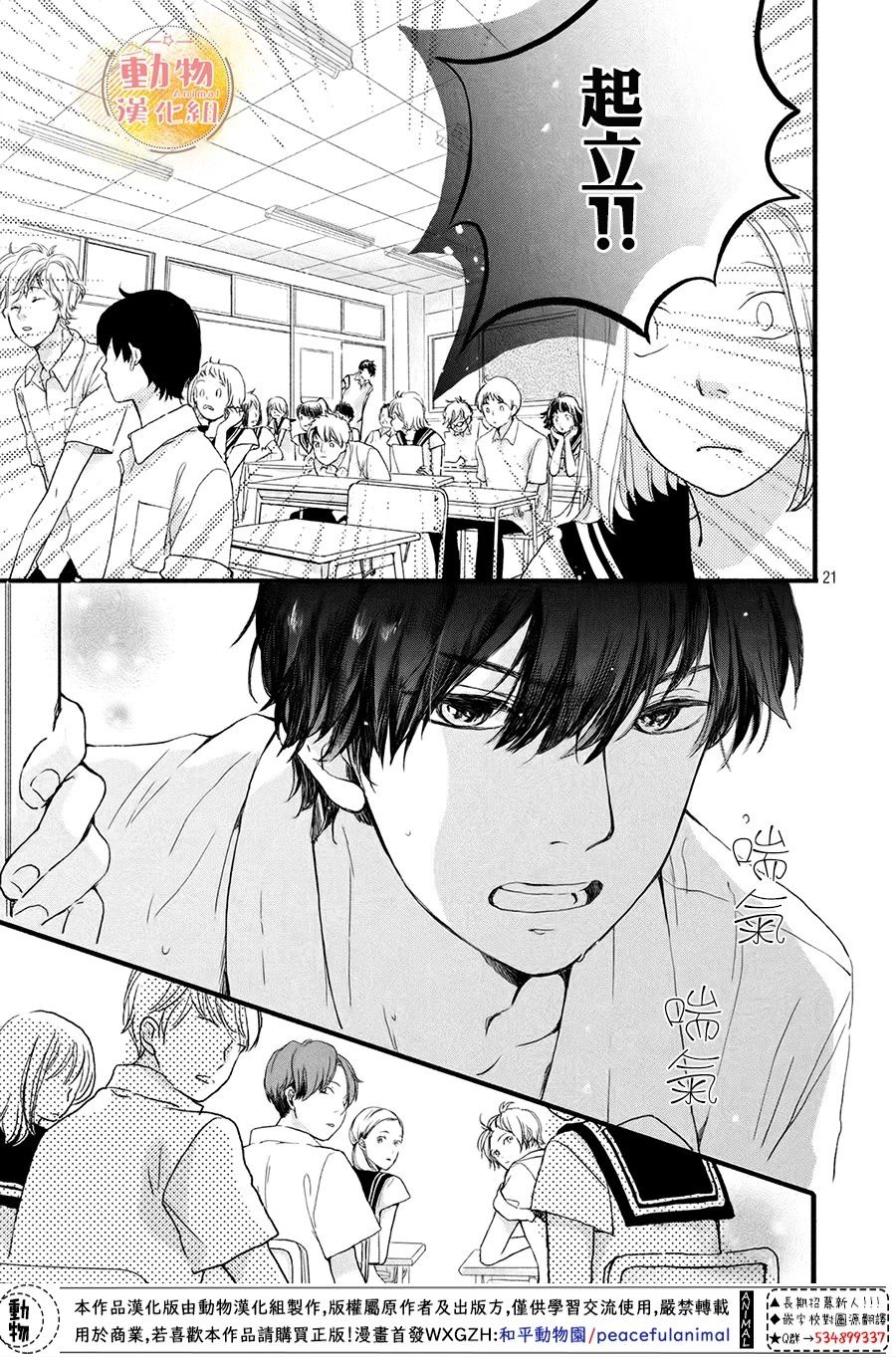 不成熟也要恋爱韩漫全集-第06话无删减无遮挡章节图片 