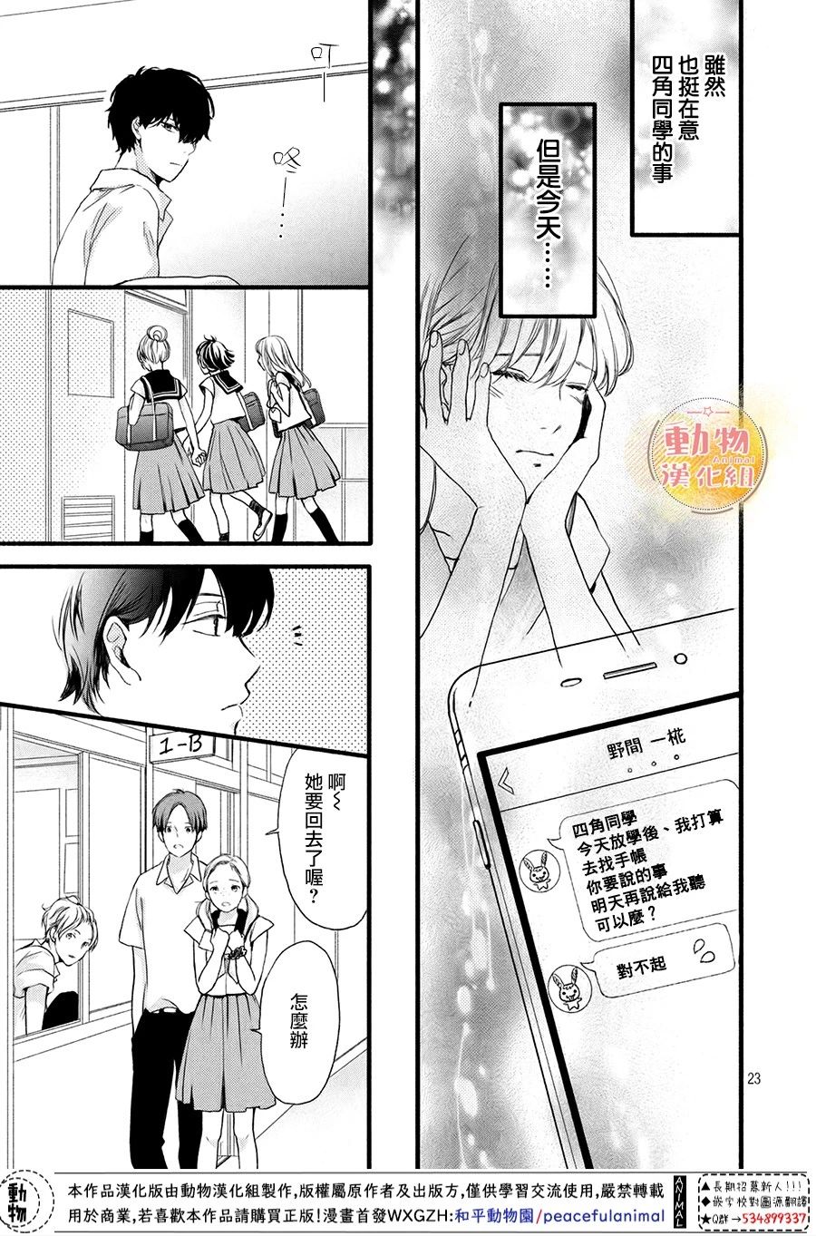 不成熟也要恋爱韩漫全集-第06话无删减无遮挡章节图片 