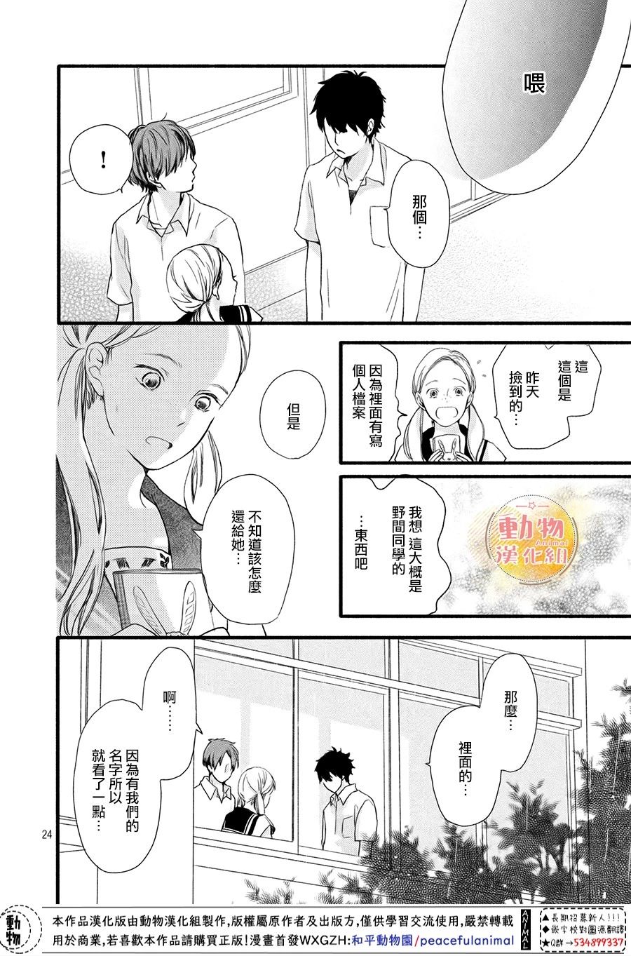 不成熟也要恋爱韩漫全集-第06话无删减无遮挡章节图片 