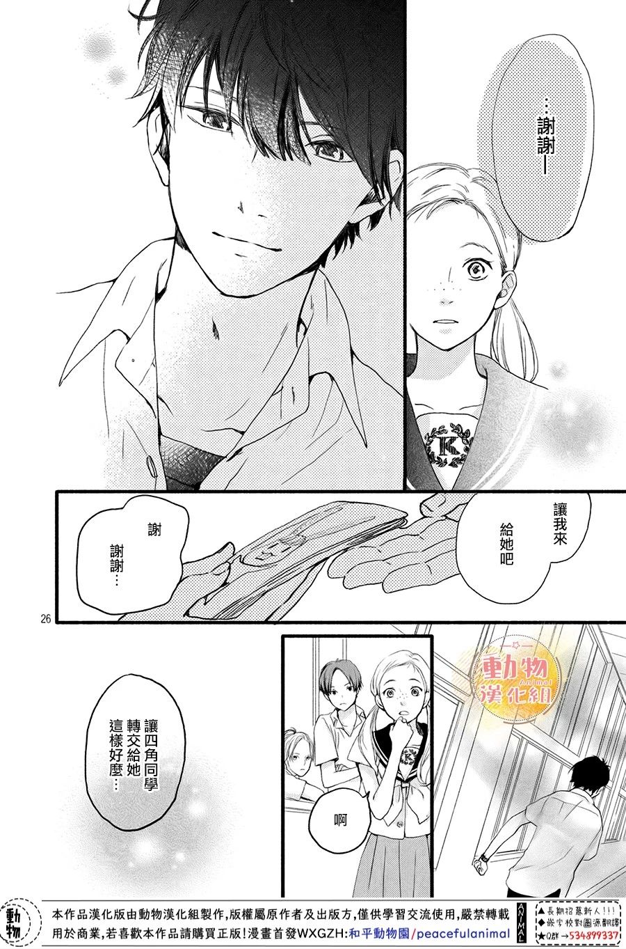 不成熟也要恋爱韩漫全集-第06话无删减无遮挡章节图片 