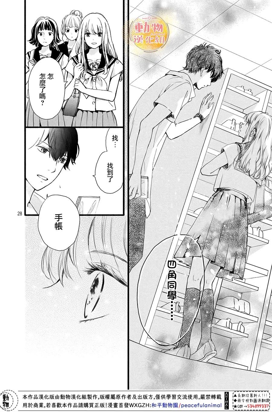 不成熟也要恋爱韩漫全集-第06话无删减无遮挡章节图片 