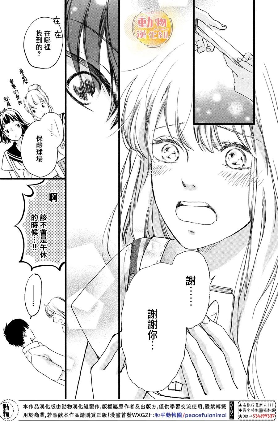 不成熟也要恋爱韩漫全集-第06话无删减无遮挡章节图片 