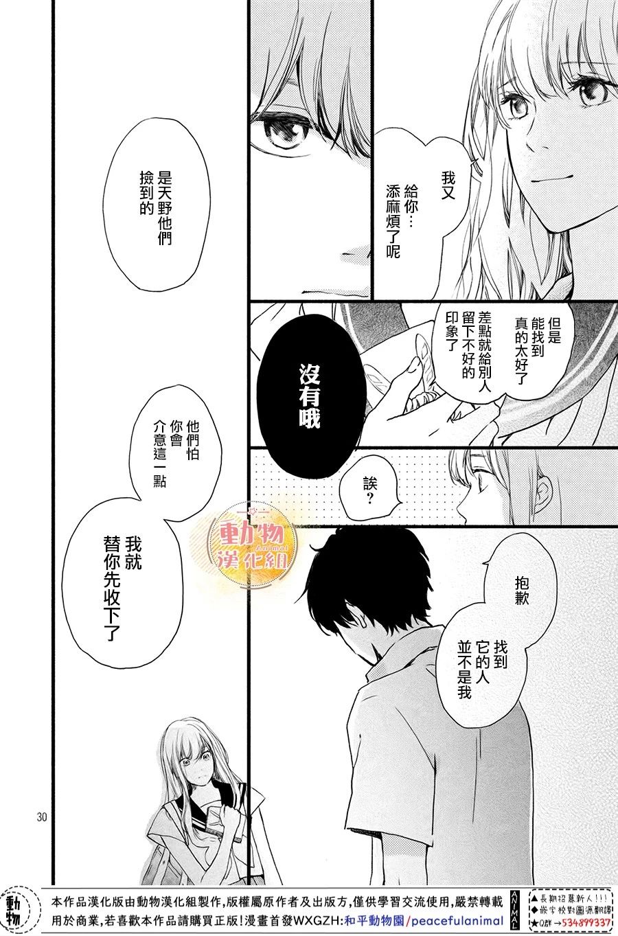 不成熟也要恋爱韩漫全集-第06话无删减无遮挡章节图片 