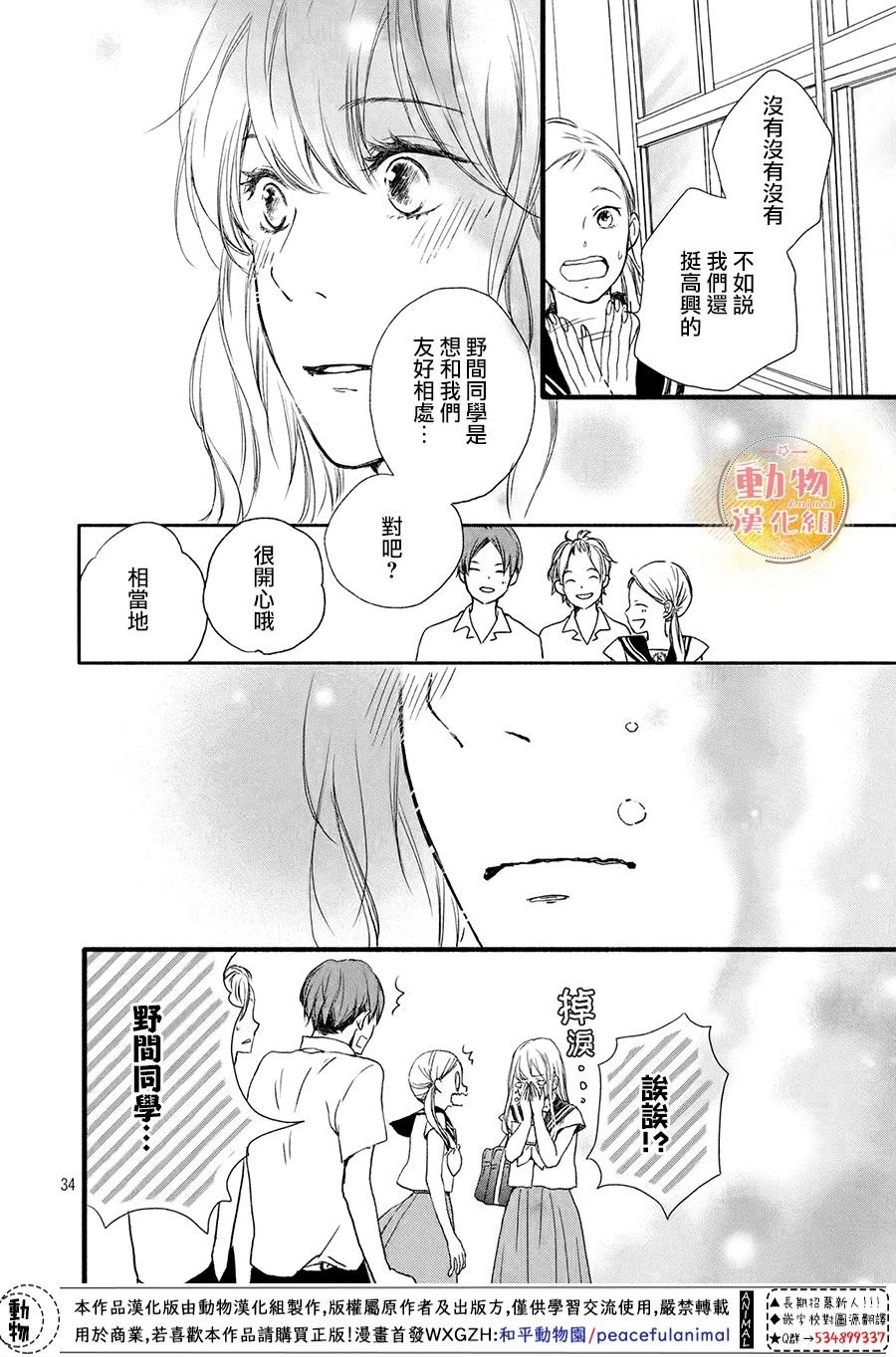 不成熟也要恋爱韩漫全集-第06话无删减无遮挡章节图片 