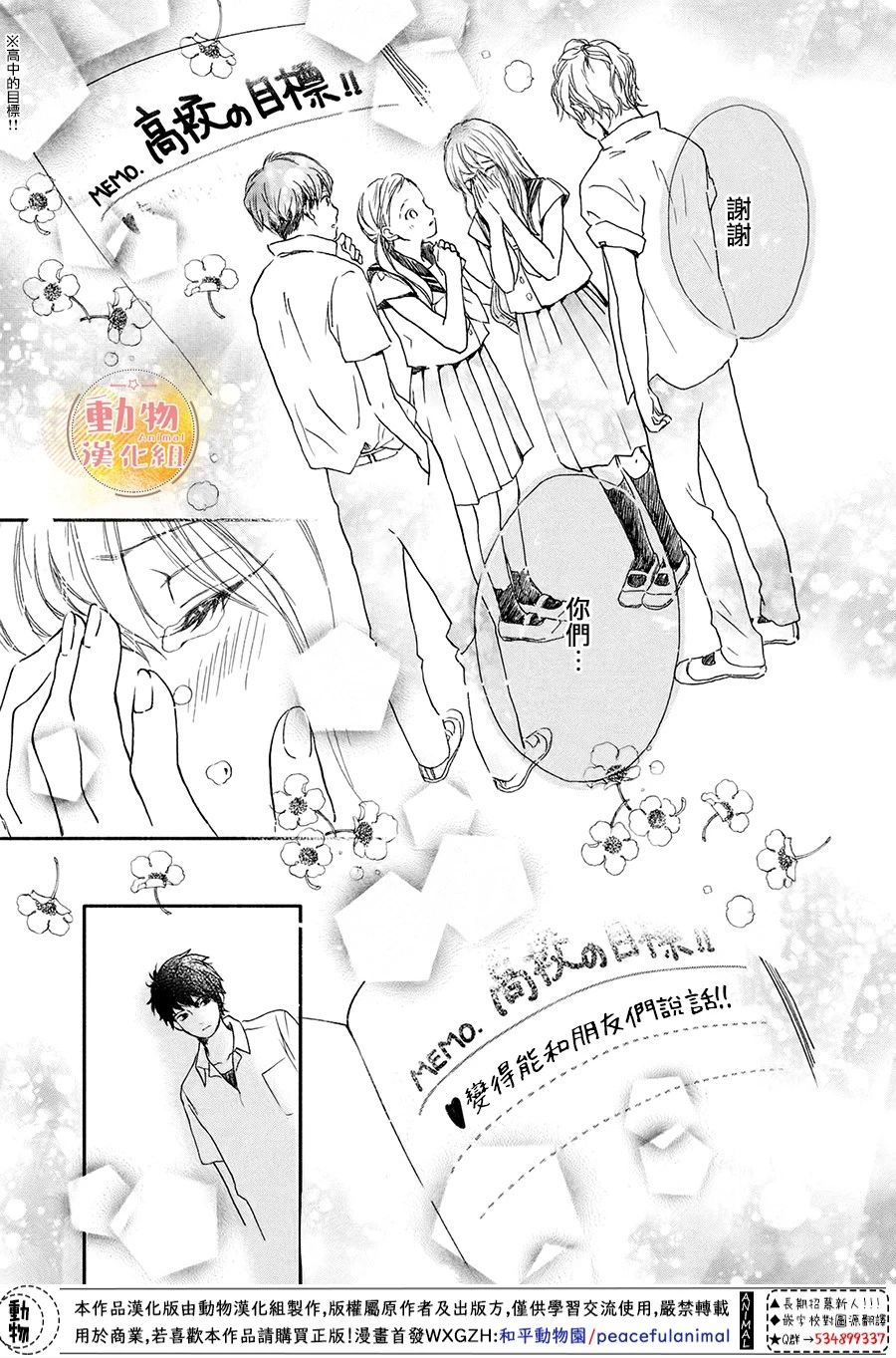 不成熟也要恋爱韩漫全集-第06话无删减无遮挡章节图片 