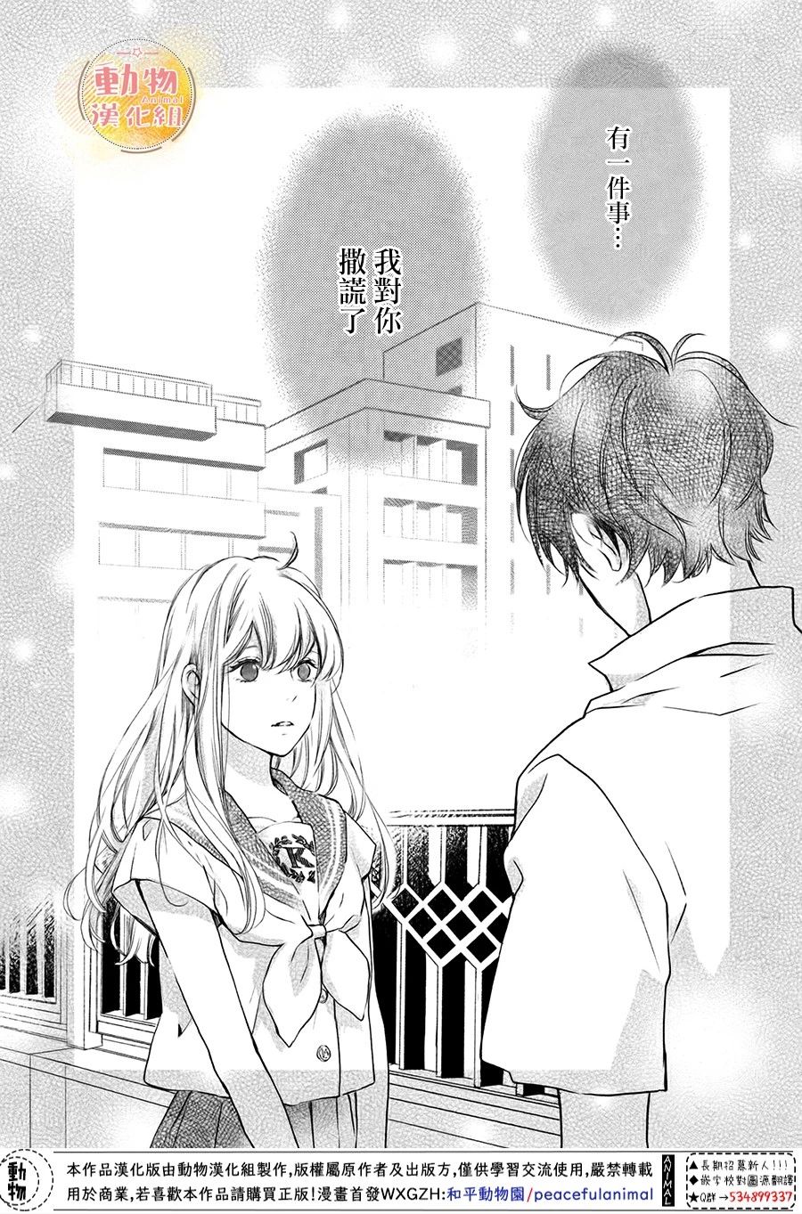 不成熟也要恋爱韩漫全集-第06话无删减无遮挡章节图片 