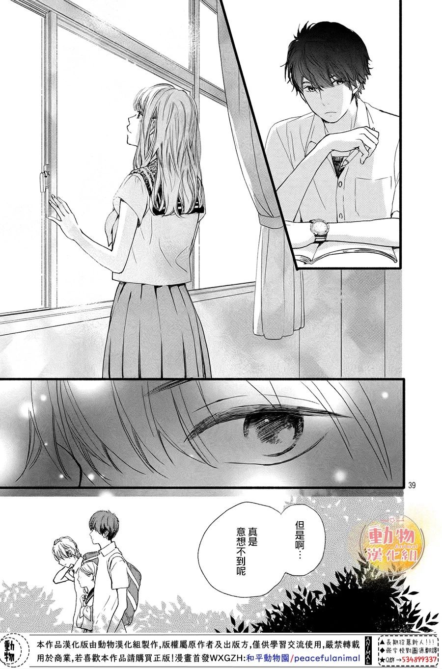 不成熟也要恋爱韩漫全集-第06话无删减无遮挡章节图片 