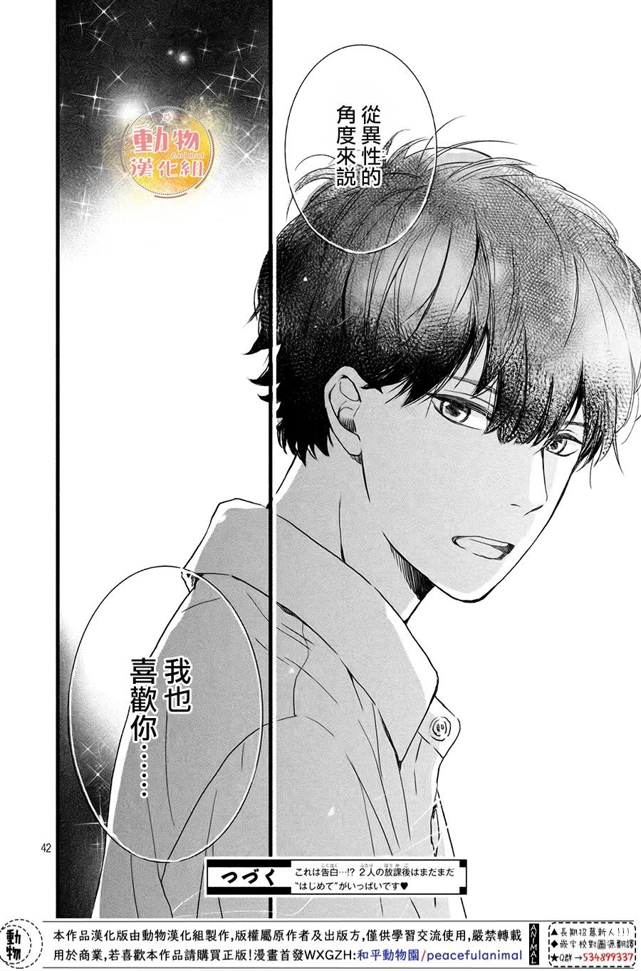 不成熟也要恋爱韩漫全集-第06话无删减无遮挡章节图片 