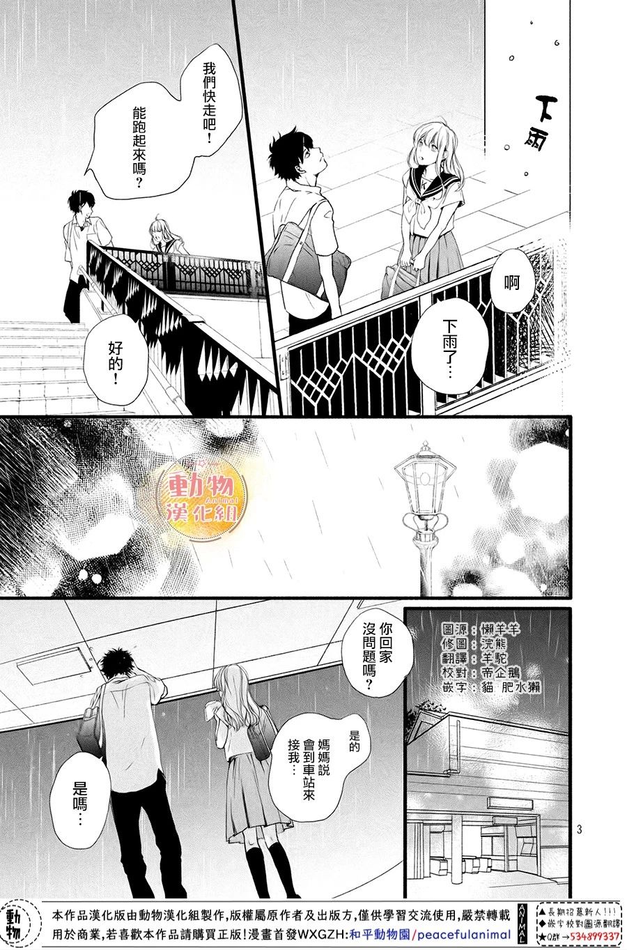 不成熟也要恋爱韩漫全集-第06话无删减无遮挡章节图片 