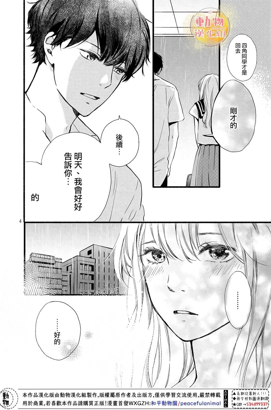 不成熟也要恋爱韩漫全集-第06话无删减无遮挡章节图片 