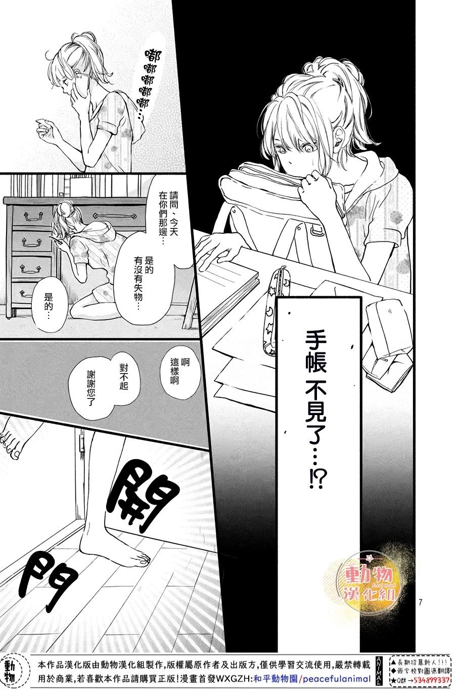 不成熟也要恋爱韩漫全集-第06话无删减无遮挡章节图片 