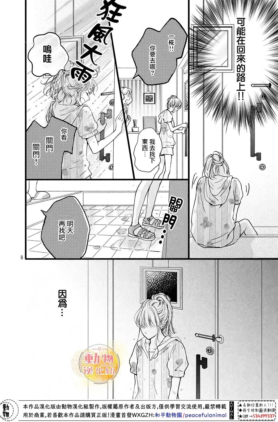 不成熟也要恋爱韩漫全集-第06话无删减无遮挡章节图片 