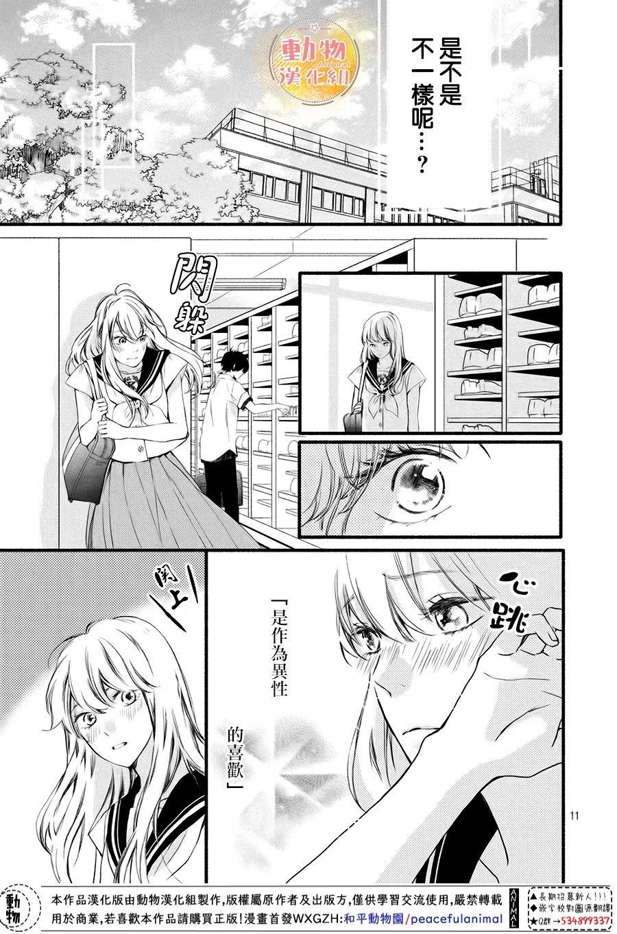 不成熟也要恋爱韩漫全集-第07话无删减无遮挡章节图片 
