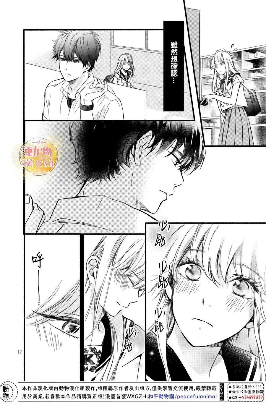 不成熟也要恋爱韩漫全集-第07话无删减无遮挡章节图片 