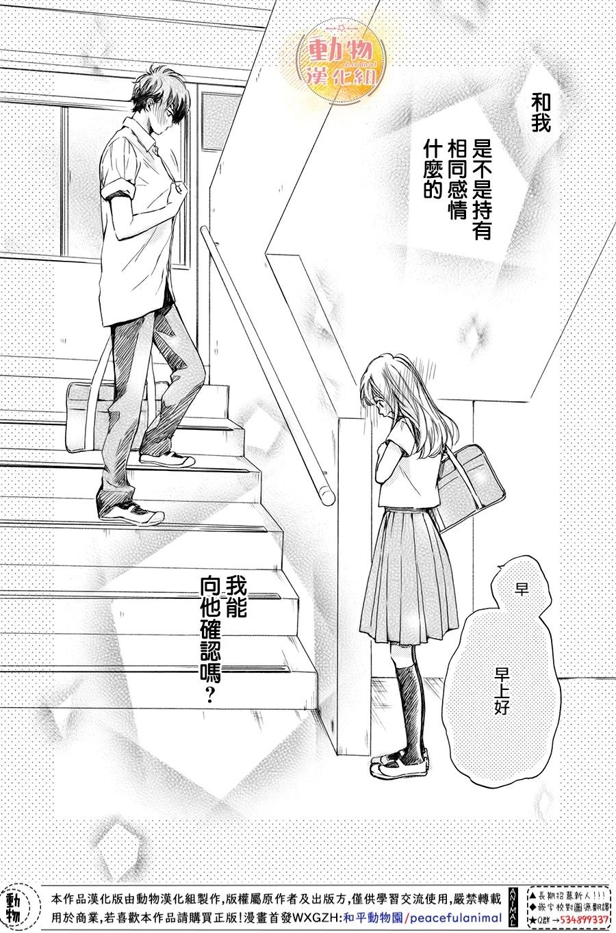 不成熟也要恋爱韩漫全集-第07话无删减无遮挡章节图片 