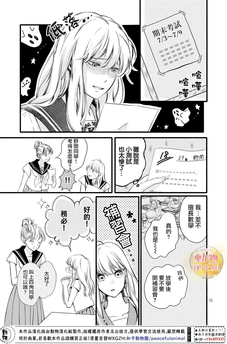 不成熟也要恋爱韩漫全集-第07话无删减无遮挡章节图片 