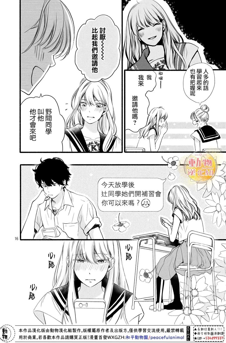 不成熟也要恋爱韩漫全集-第07话无删减无遮挡章节图片 
