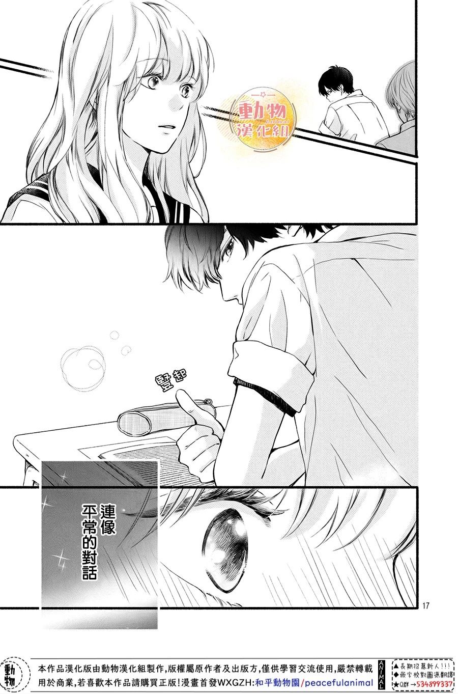 不成熟也要恋爱韩漫全集-第07话无删减无遮挡章节图片 
