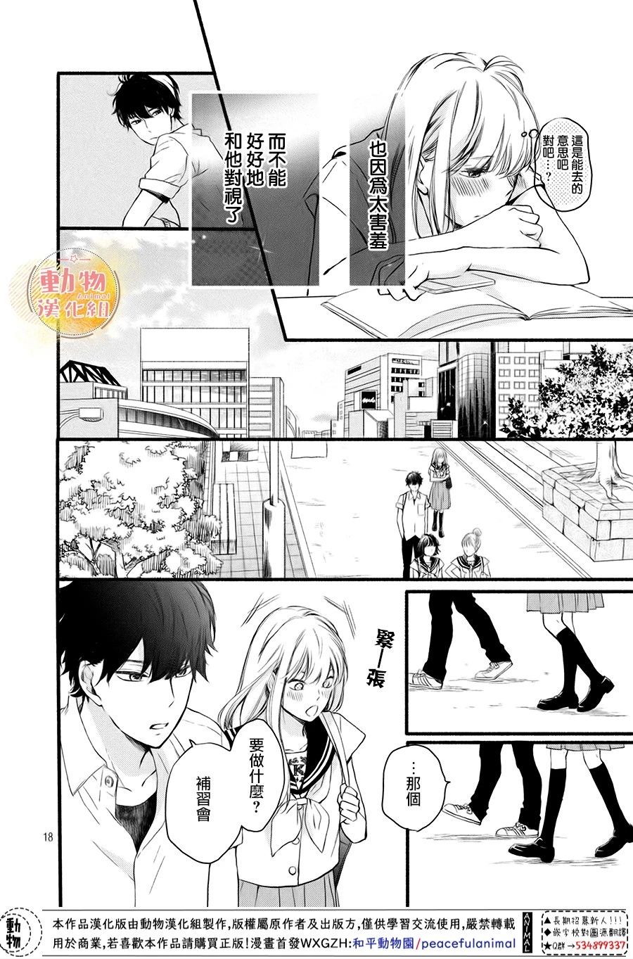 不成熟也要恋爱韩漫全集-第07话无删减无遮挡章节图片 
