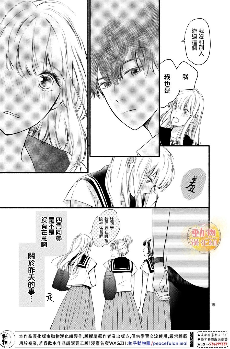 不成熟也要恋爱韩漫全集-第07话无删减无遮挡章节图片 