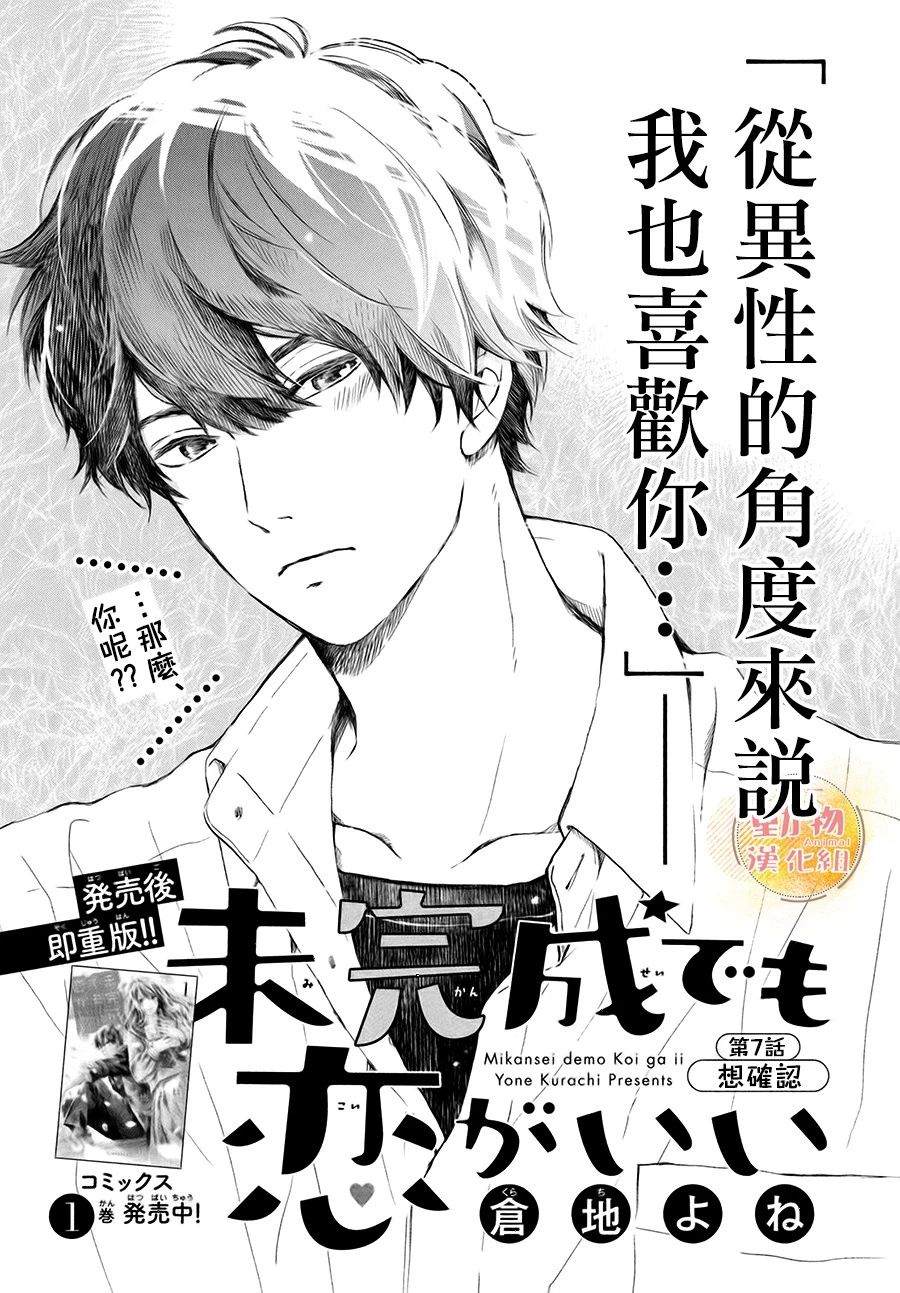 不成熟也要恋爱韩漫全集-第07话无删减无遮挡章节图片 