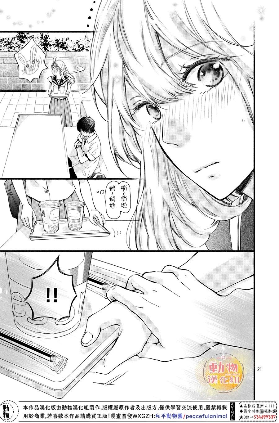 不成熟也要恋爱韩漫全集-第07话无删减无遮挡章节图片 