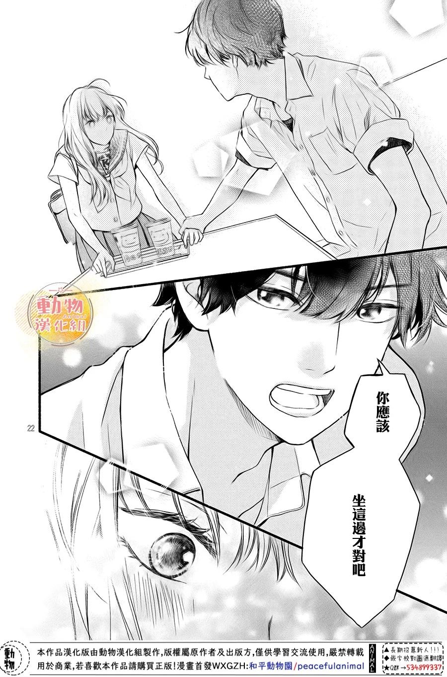 不成熟也要恋爱韩漫全集-第07话无删减无遮挡章节图片 