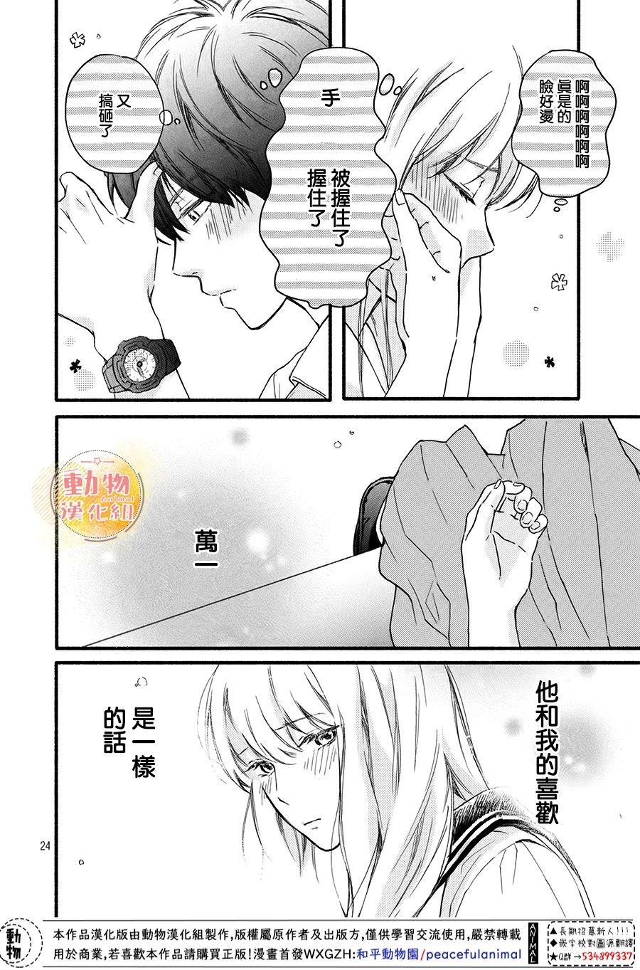 不成熟也要恋爱韩漫全集-第07话无删减无遮挡章节图片 