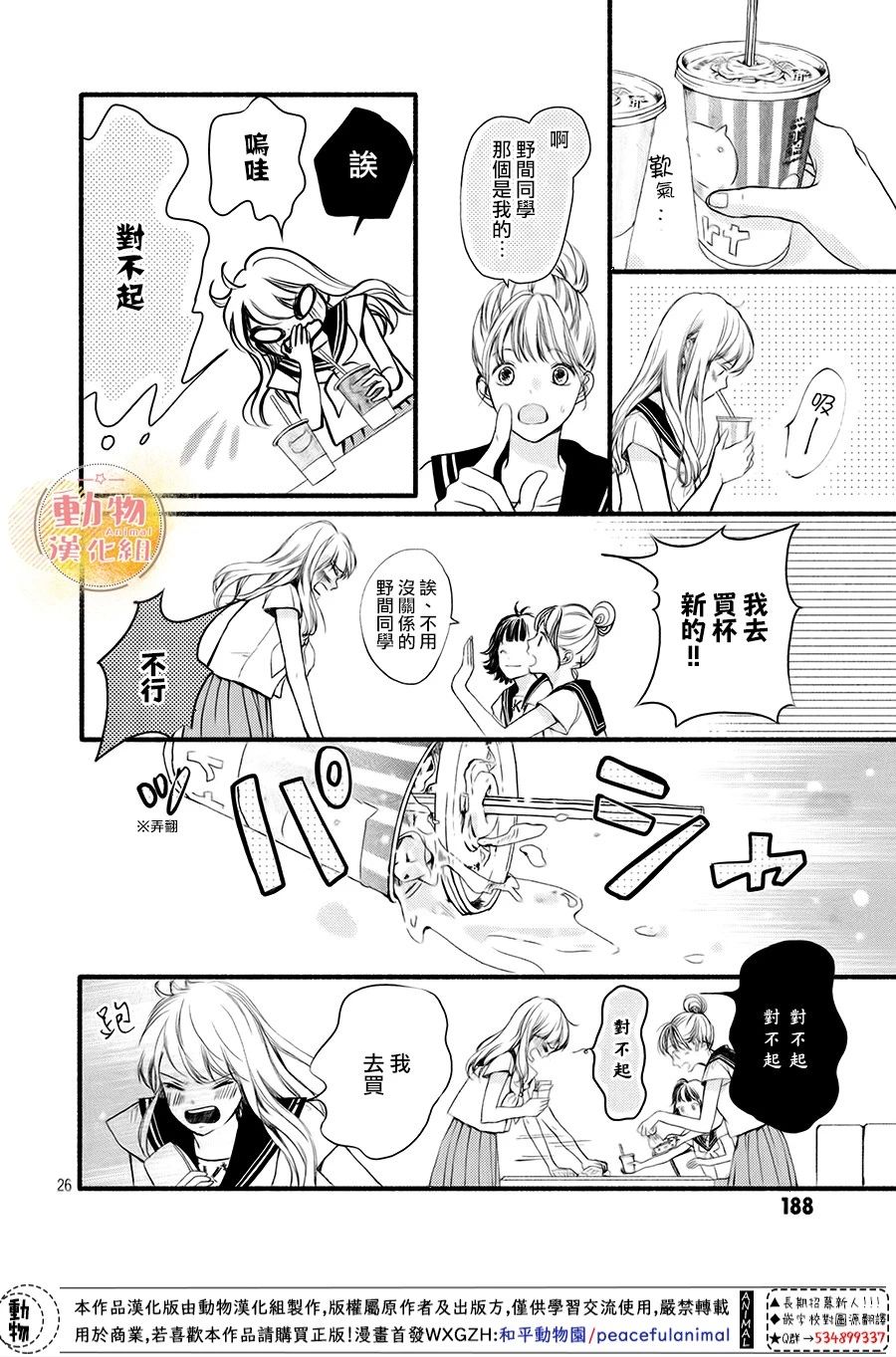 不成熟也要恋爱韩漫全集-第07话无删减无遮挡章节图片 
