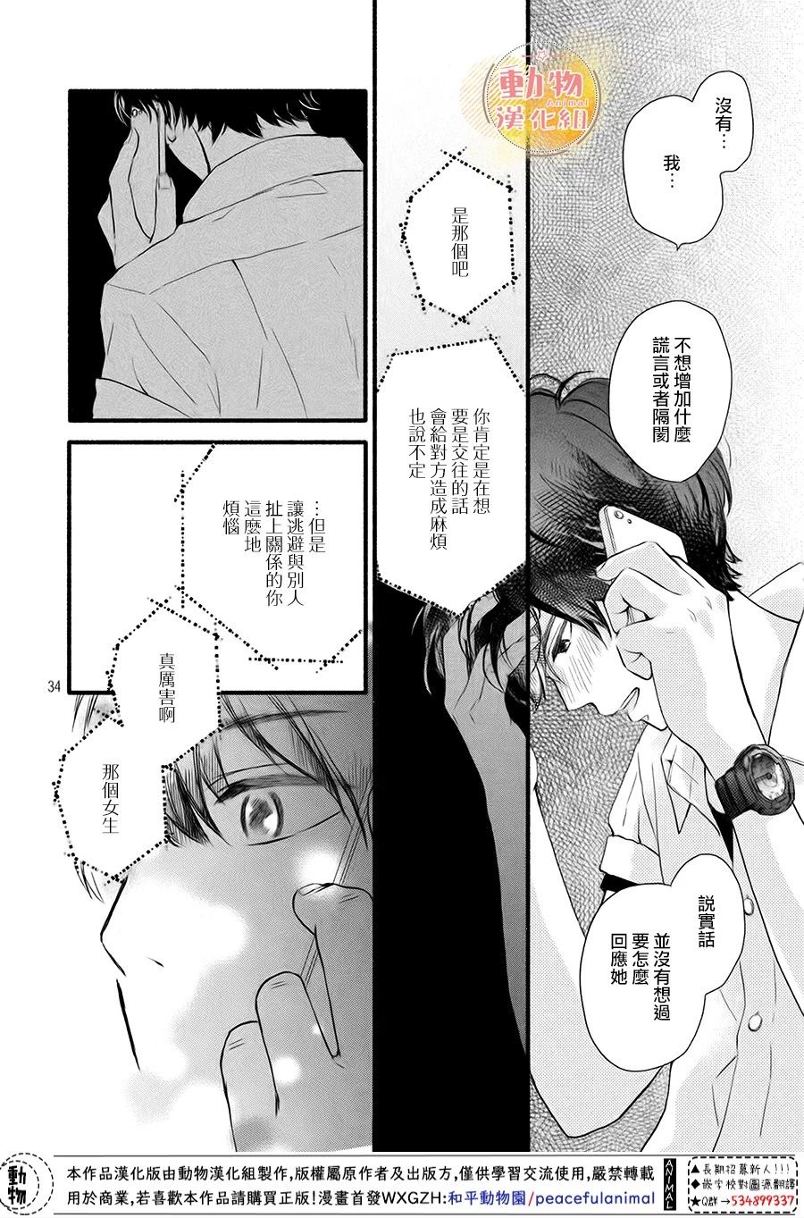 不成熟也要恋爱韩漫全集-第07话无删减无遮挡章节图片 
