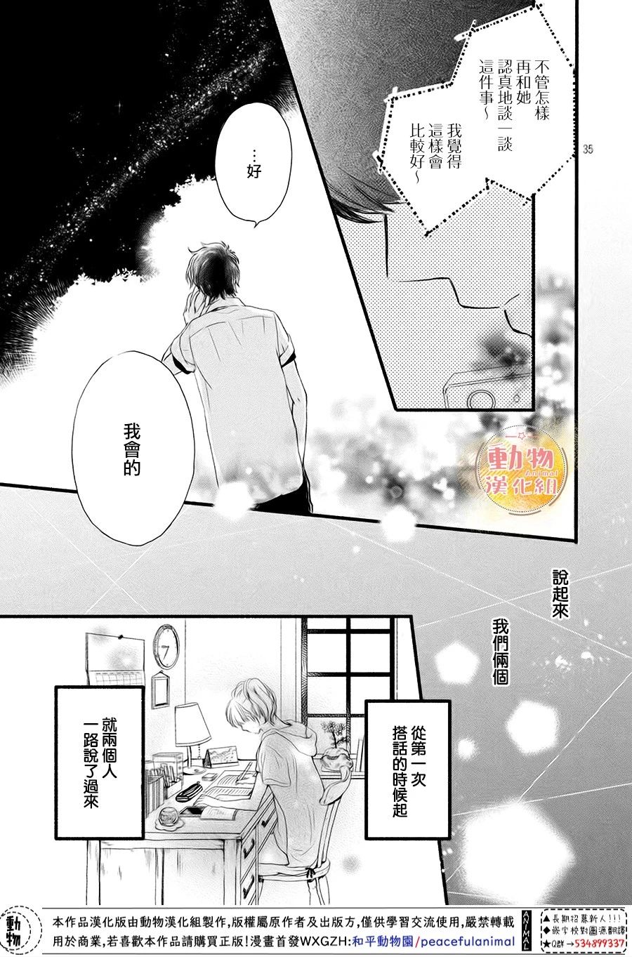 不成熟也要恋爱韩漫全集-第07话无删减无遮挡章节图片 