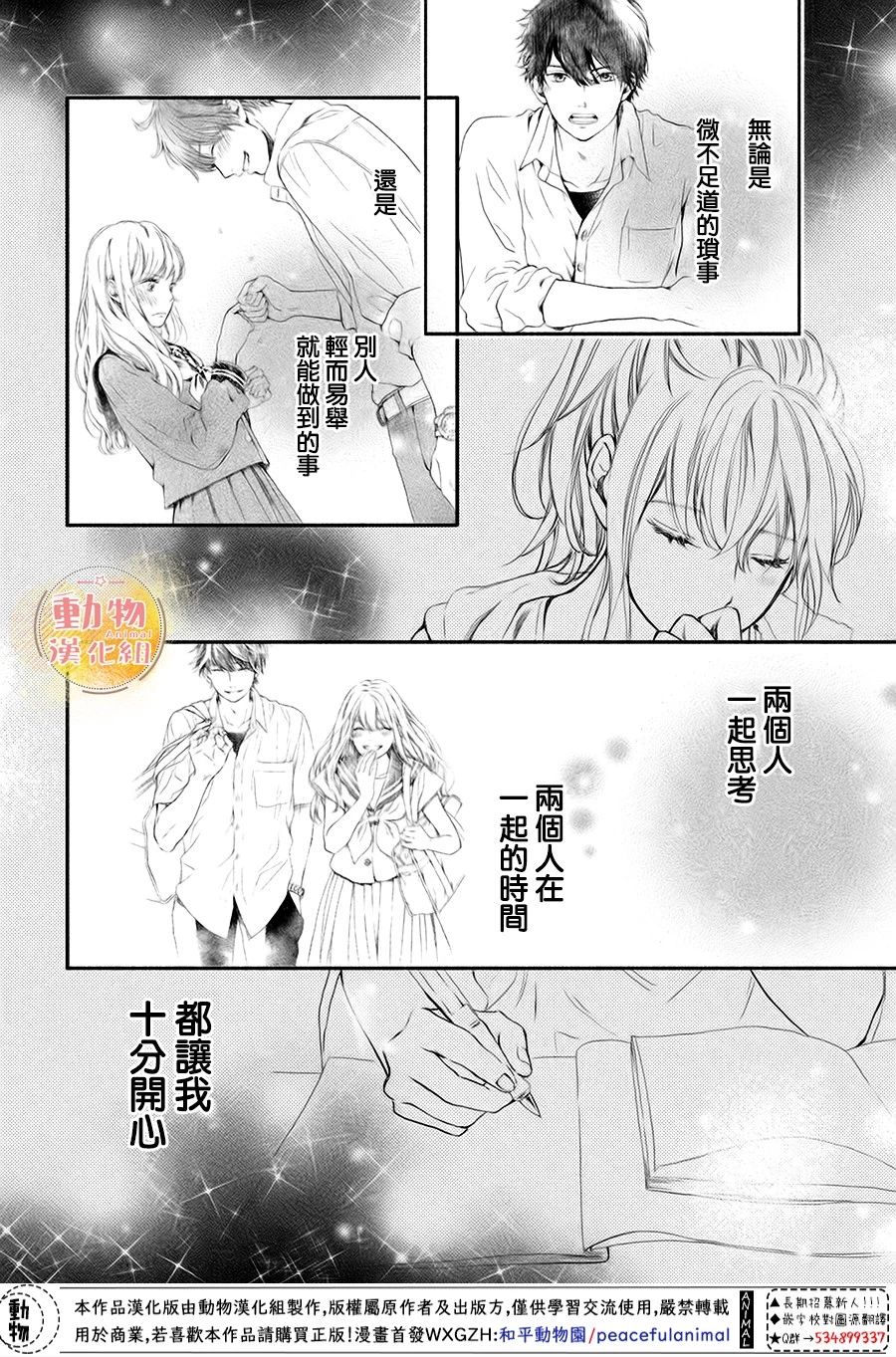 不成熟也要恋爱韩漫全集-第07话无删减无遮挡章节图片 