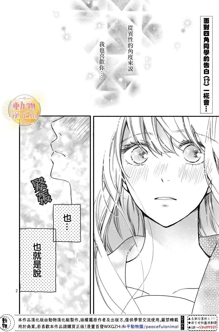 不成熟也要恋爱韩漫全集-第07话无删减无遮挡章节图片 