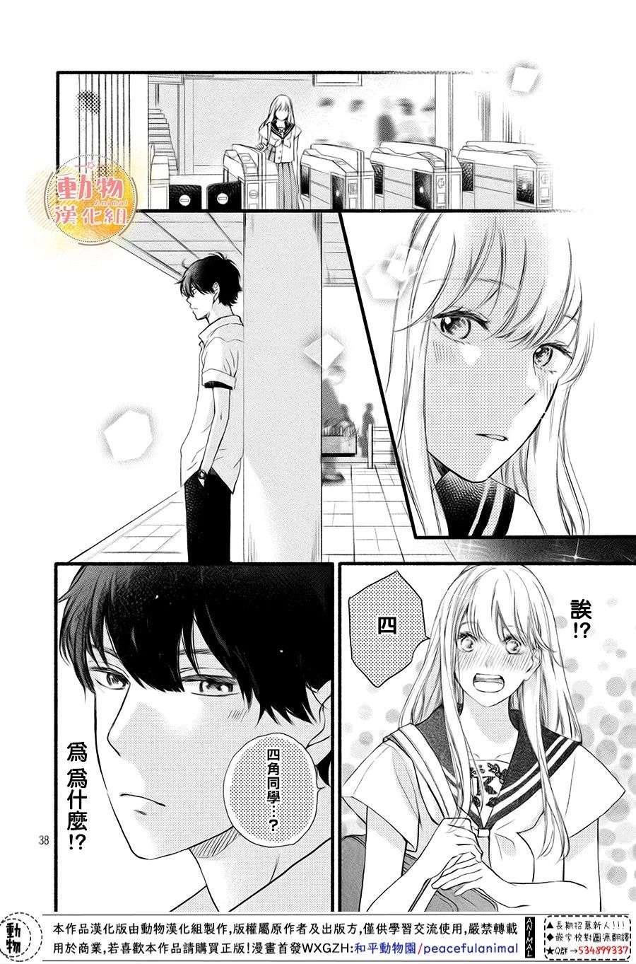 不成熟也要恋爱韩漫全集-第07话无删减无遮挡章节图片 