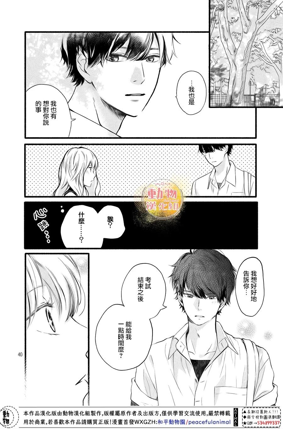 不成熟也要恋爱韩漫全集-第07话无删减无遮挡章节图片 