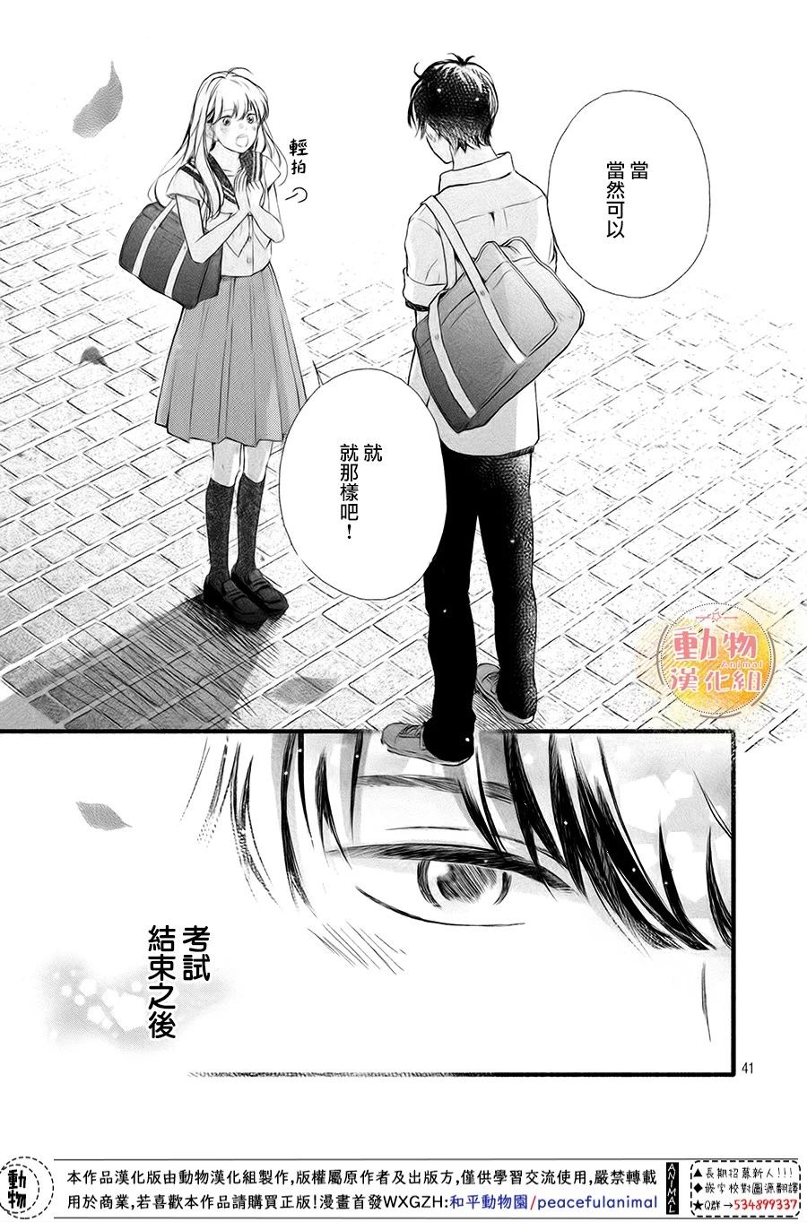 不成熟也要恋爱韩漫全集-第07话无删减无遮挡章节图片 