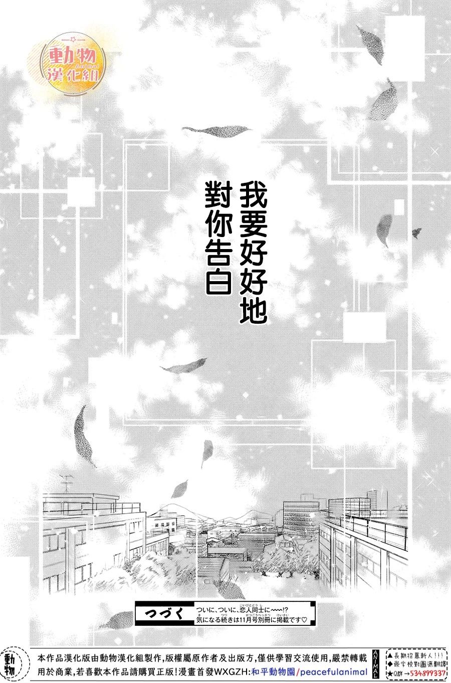 不成熟也要恋爱韩漫全集-第07话无删减无遮挡章节图片 