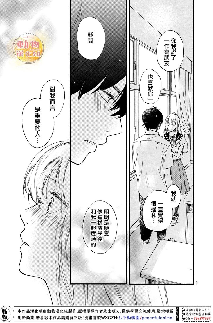 不成熟也要恋爱韩漫全集-第07话无删减无遮挡章节图片 