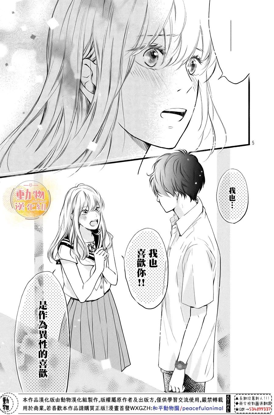 不成熟也要恋爱韩漫全集-第07话无删减无遮挡章节图片 