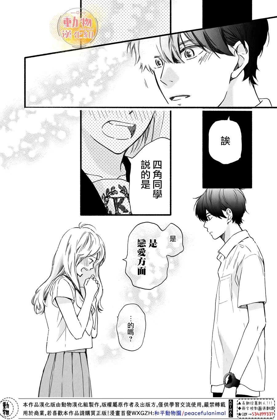 不成熟也要恋爱韩漫全集-第07话无删减无遮挡章节图片 