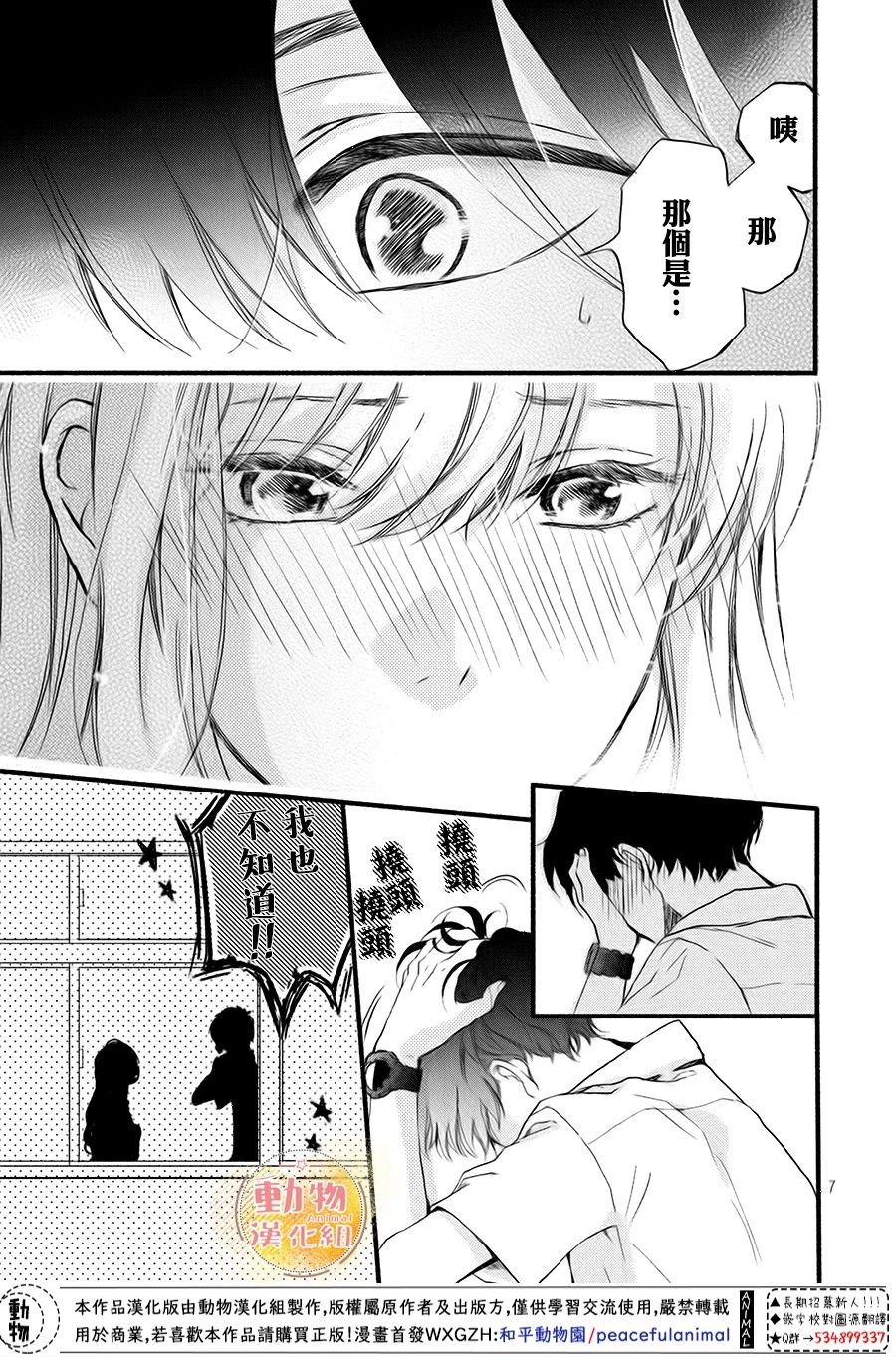 不成熟也要恋爱韩漫全集-第07话无删减无遮挡章节图片 