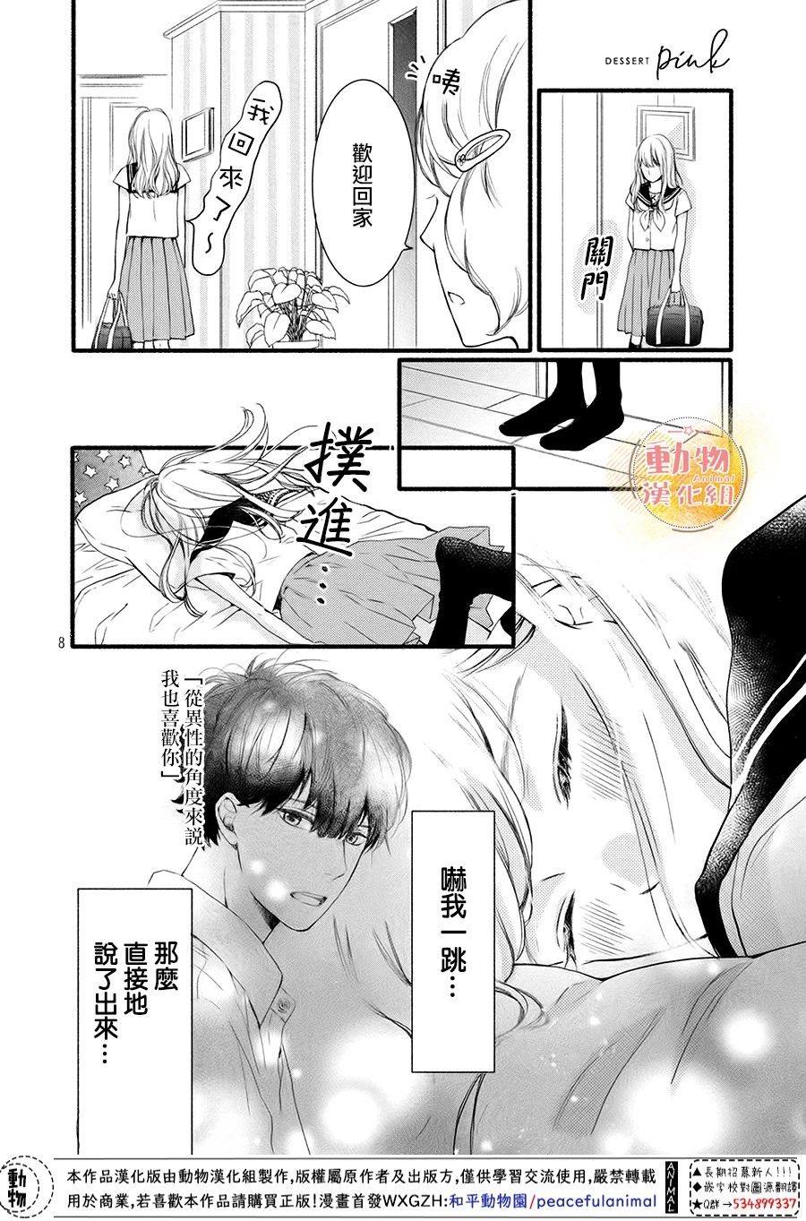 不成熟也要恋爱韩漫全集-第07话无删减无遮挡章节图片 