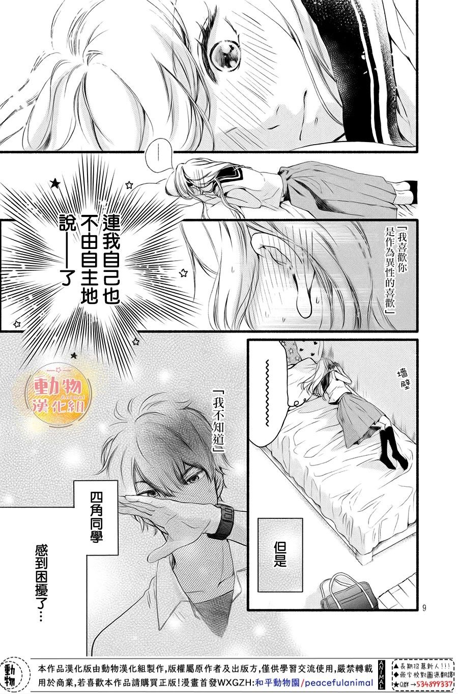 不成熟也要恋爱韩漫全集-第07话无删减无遮挡章节图片 