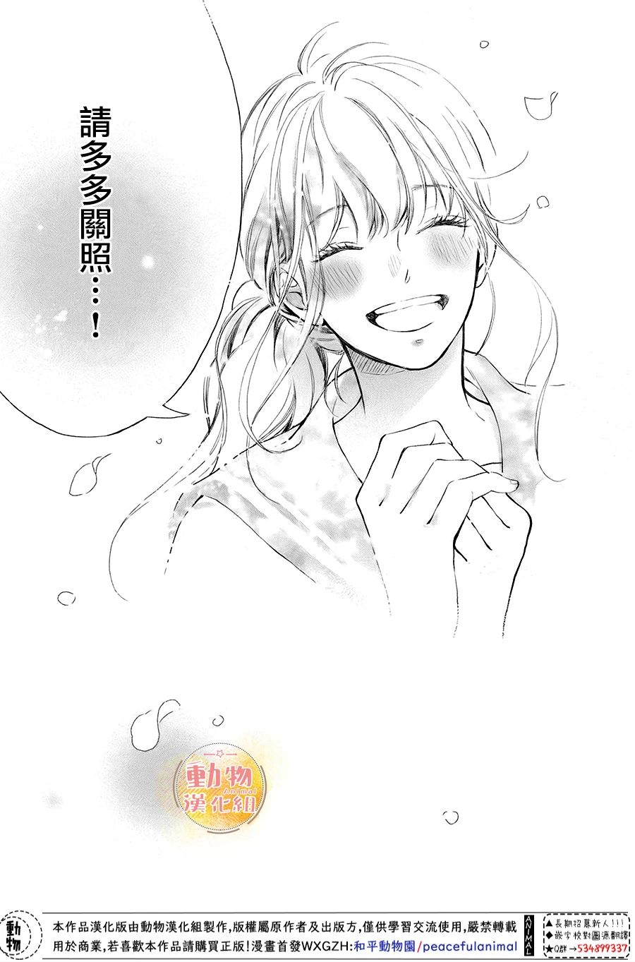 不成熟也要恋爱韩漫全集-第08话无删减无遮挡章节图片 