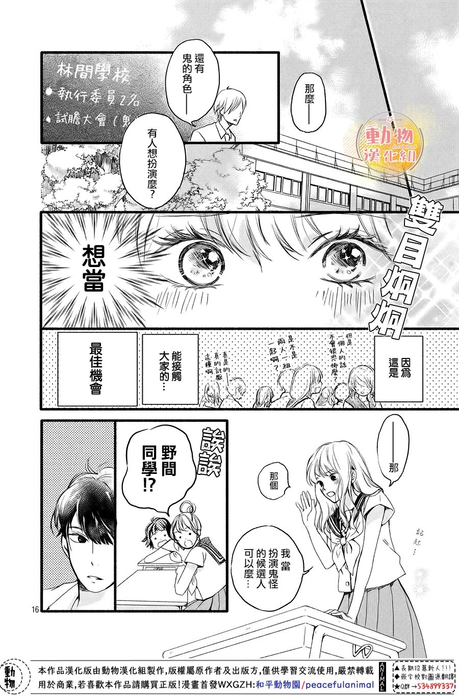不成熟也要恋爱韩漫全集-第08话无删减无遮挡章节图片 
