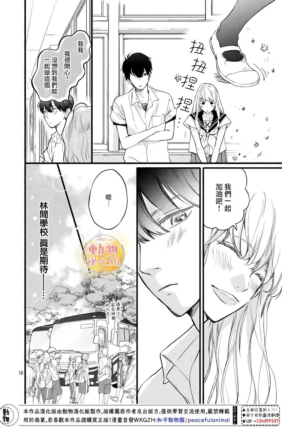不成熟也要恋爱韩漫全集-第08话无删减无遮挡章节图片 