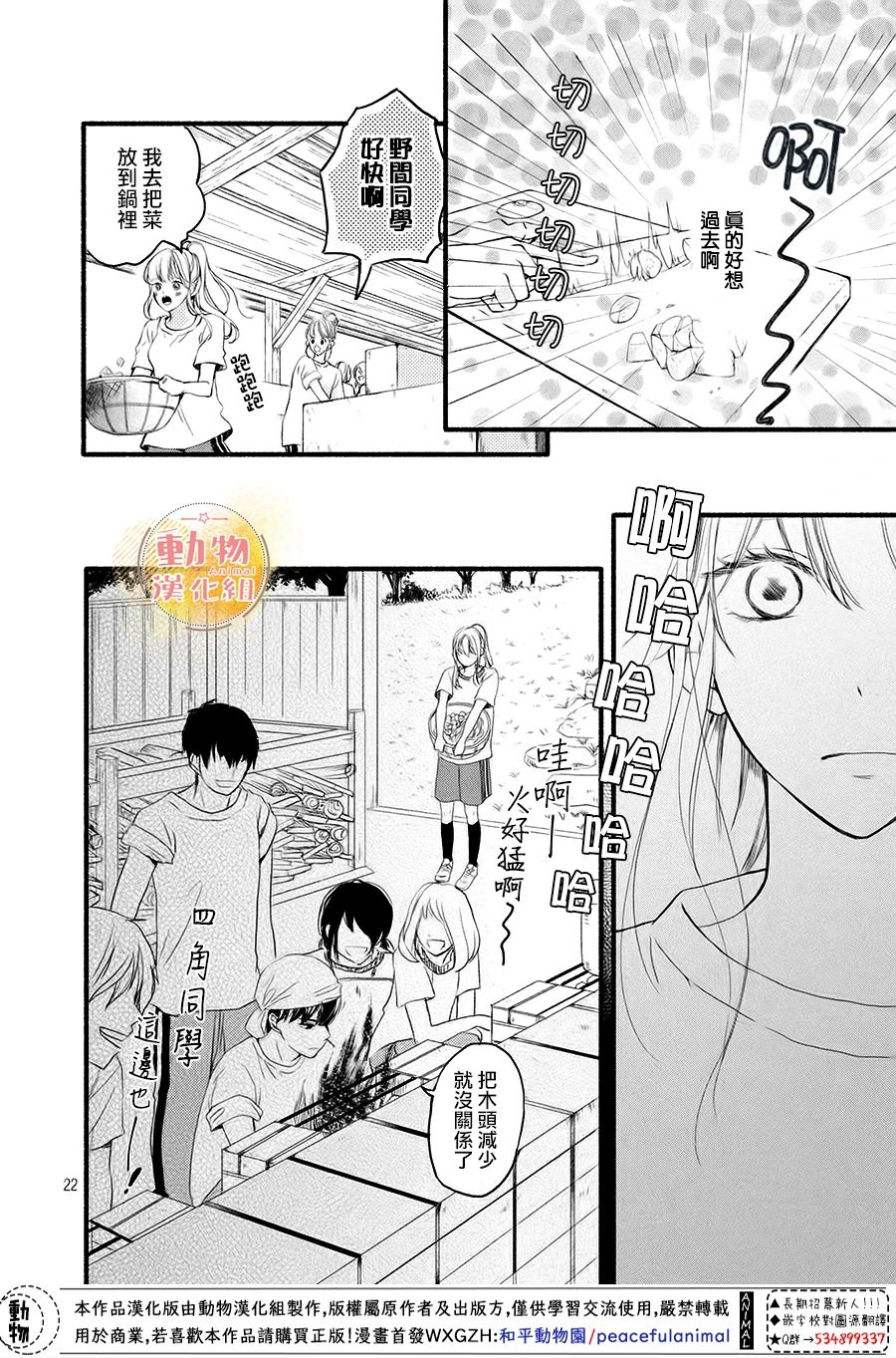 不成熟也要恋爱韩漫全集-第08话无删减无遮挡章节图片 
