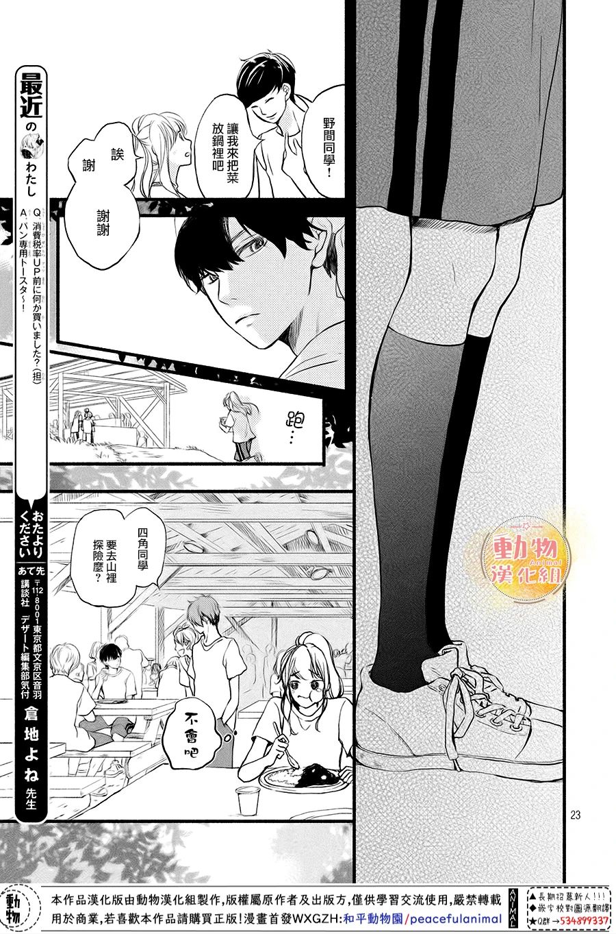不成熟也要恋爱韩漫全集-第08话无删减无遮挡章节图片 