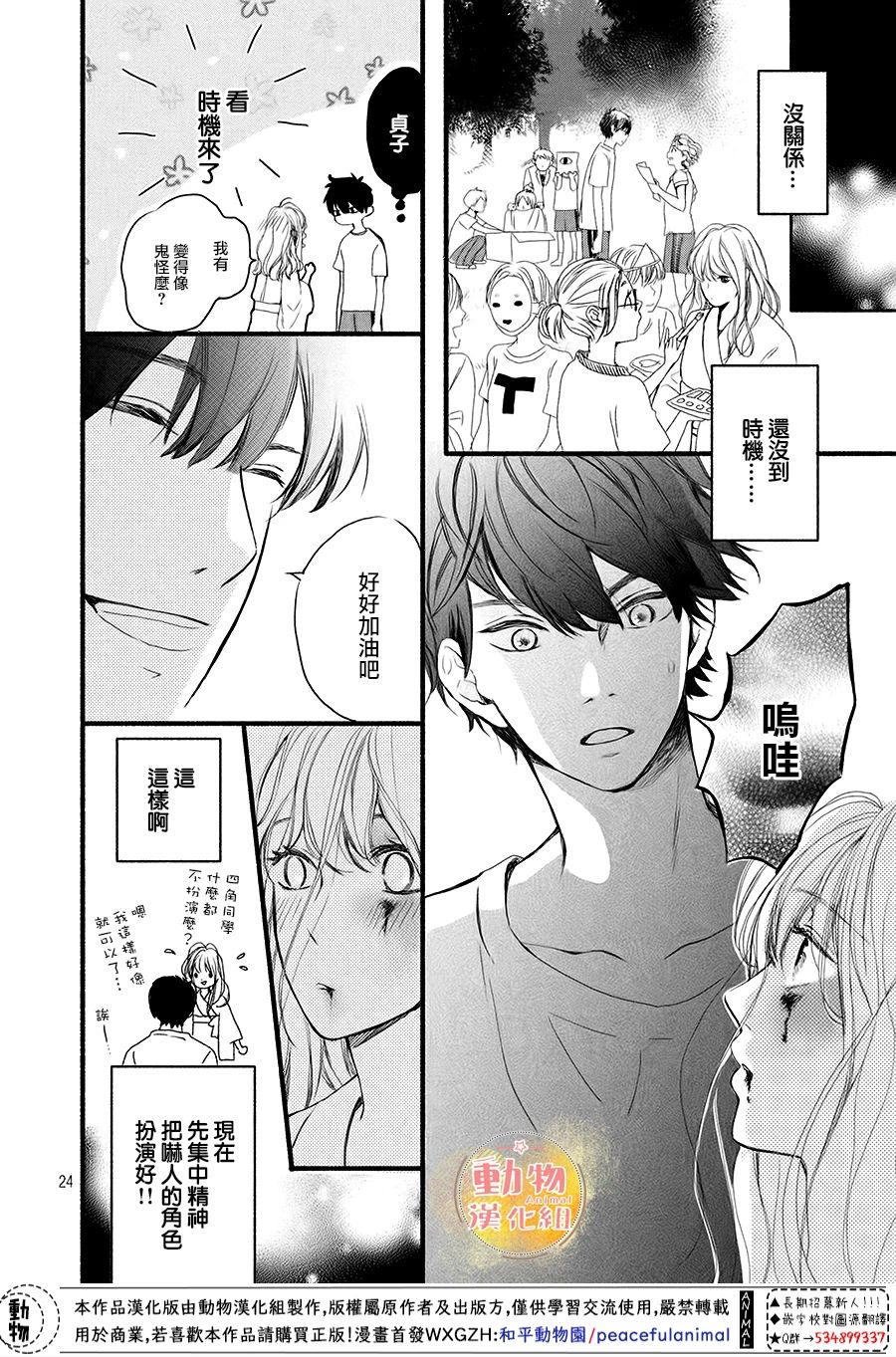 不成熟也要恋爱韩漫全集-第08话无删减无遮挡章节图片 